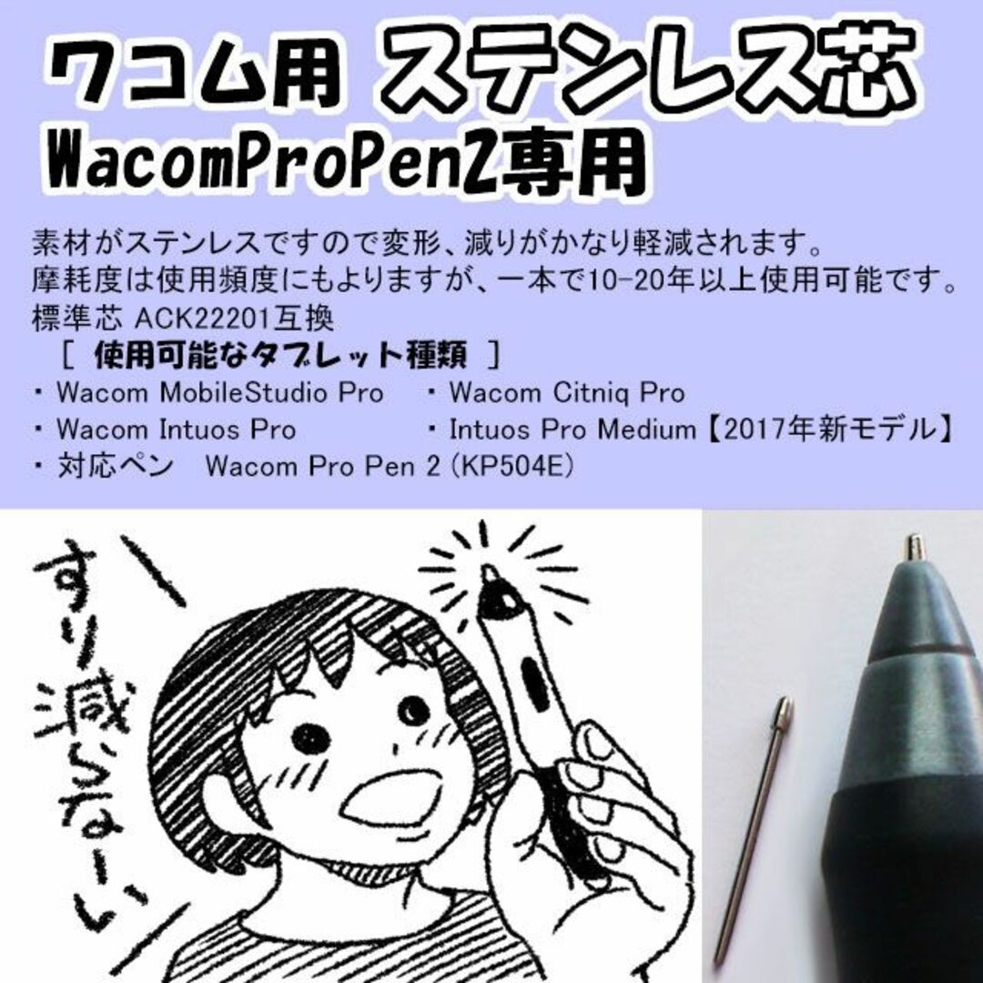 Wacom(ワコム)のワコム用 ステンレス芯 WacomProPen2用「送料無料」   スマホ/家電/カメラのPC/タブレット(PC周辺機器)の商品写真