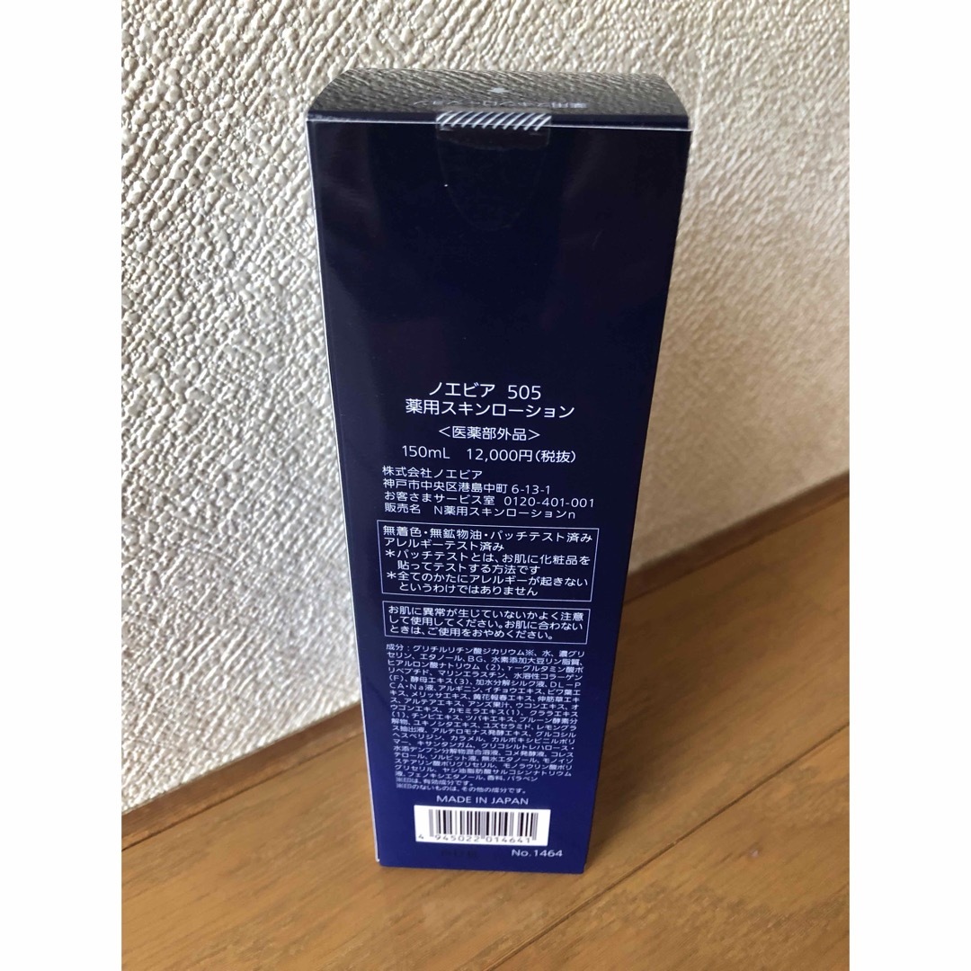 くらしを楽しむアイテム ① NOEVIR ノエビア 505 薬用スキンローション