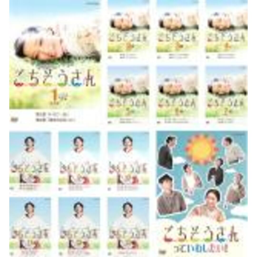 全巻セットDVD▼連続テレビ小説 ごちそうさん 完全版(14枚セット)第1週～第25週 最終 + ごちそうさんっていわしたい!▽レンタル落ち