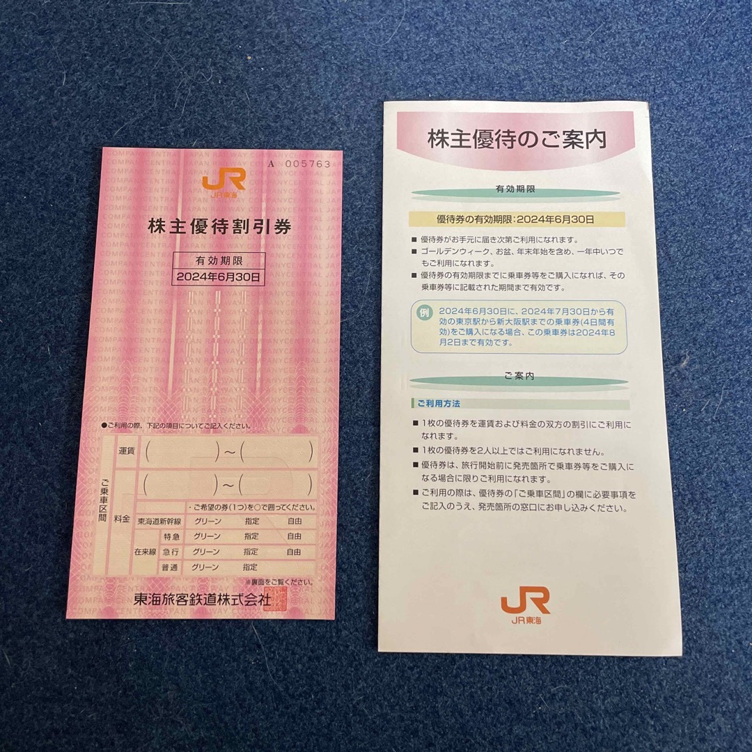 JR(ジェイアール)のJR  東海旅客鉄道　株主優待割引券 チケットの優待券/割引券(その他)の商品写真