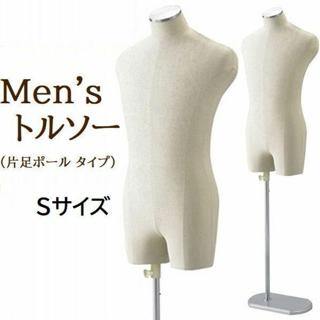新品■MEN'Sボディートルソー紳士Ｓズボン着用可■ステン調メンズマネキン業務用 9