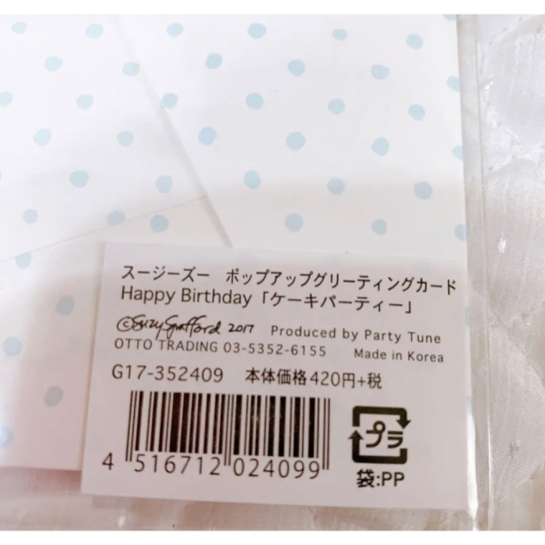 10枚　セット　スージーズー　バースデーカード　誕生日　カード　ピンク　水色 ハンドメイドの文具/ステーショナリー(カード/レター/ラッピング)の商品写真