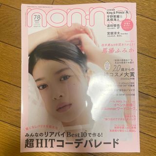 ナニワダンシ(なにわ男子)のnon・no(ノンノ) 2023年 08月号 道枝駿佑切り抜き(その他)