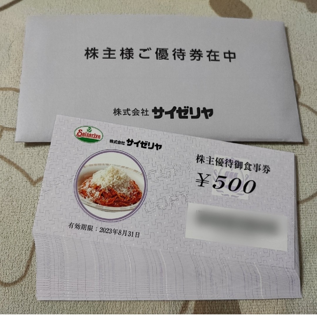 豊富な人気 サイゼリヤ 株主優待御食事券 20,000円分の通販 by T451