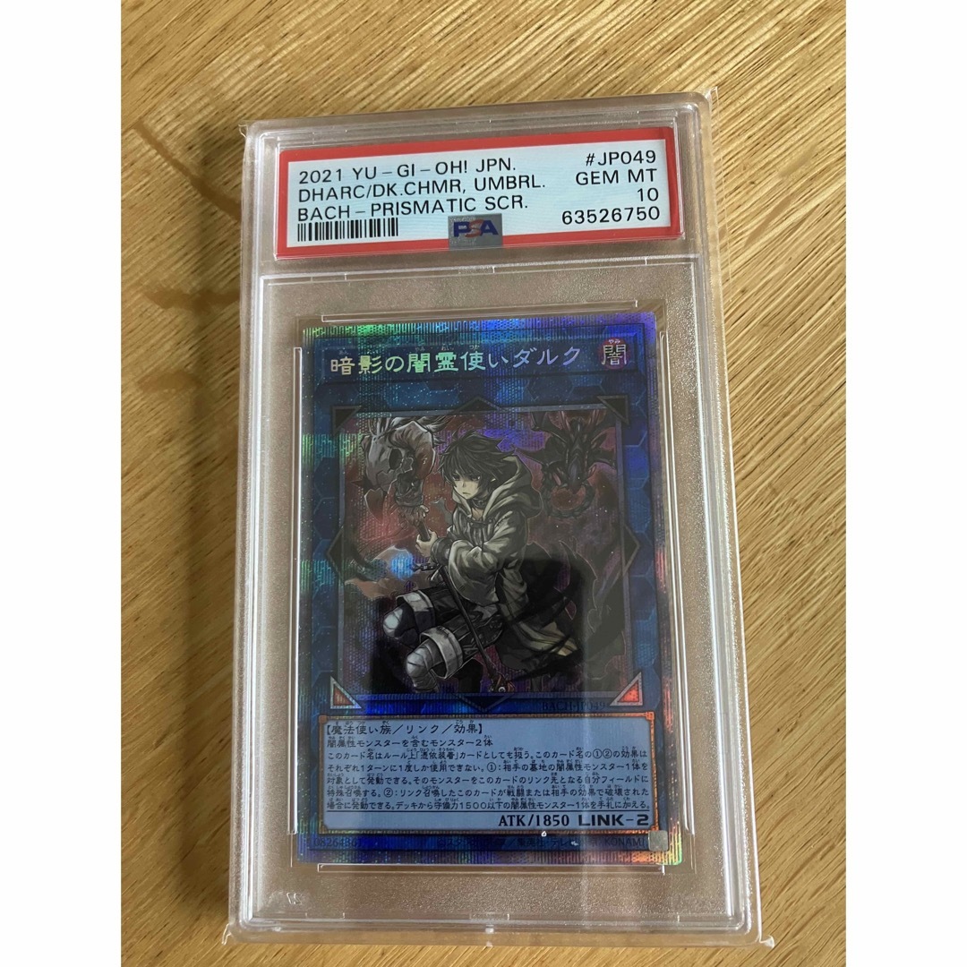 遊戯王(ユウギオウ)の遊戯王 PSA10  暗影の闇霊使いダルク　プリズマティックシークレット エンタメ/ホビーのトレーディングカード(シングルカード)の商品写真