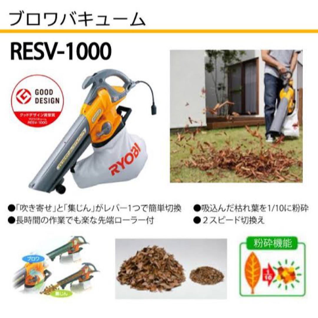 Ryobi RESV-1000 ブロワバキューム 粉砕機能付