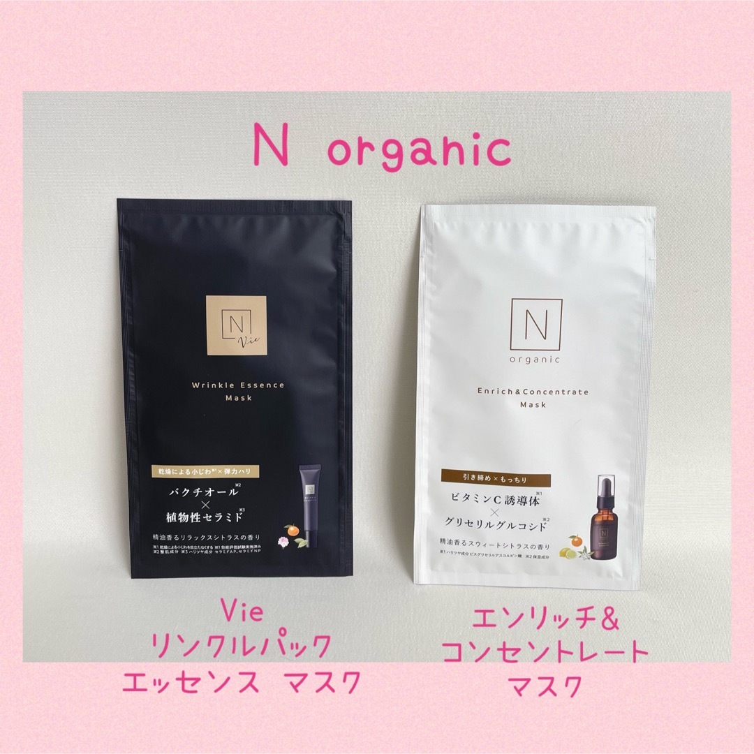 N organic(エヌオーガニック)のお試し♡N organic フェイスマスク2枚セット♡ コスメ/美容のスキンケア/基礎化粧品(パック/フェイスマスク)の商品写真