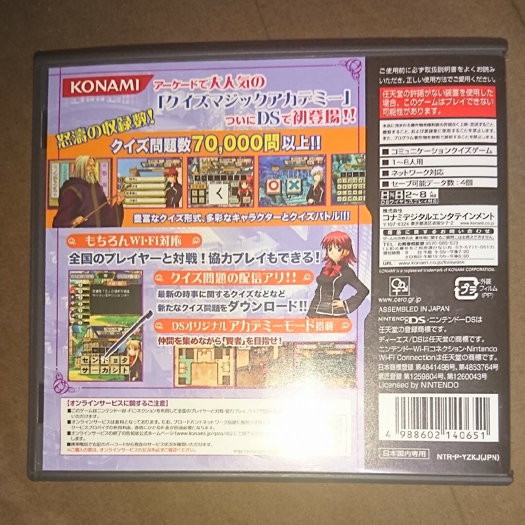 クイズマジックアカデミーDS DS エンタメ/ホビーのゲームソフト/ゲーム機本体(携帯用ゲームソフト)の商品写真