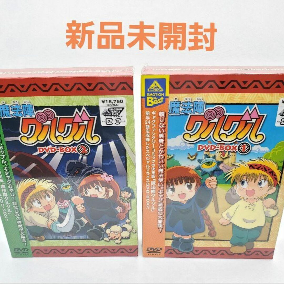 魔法陣グルグル DVD-BOX 1 2 セット  新品未開封