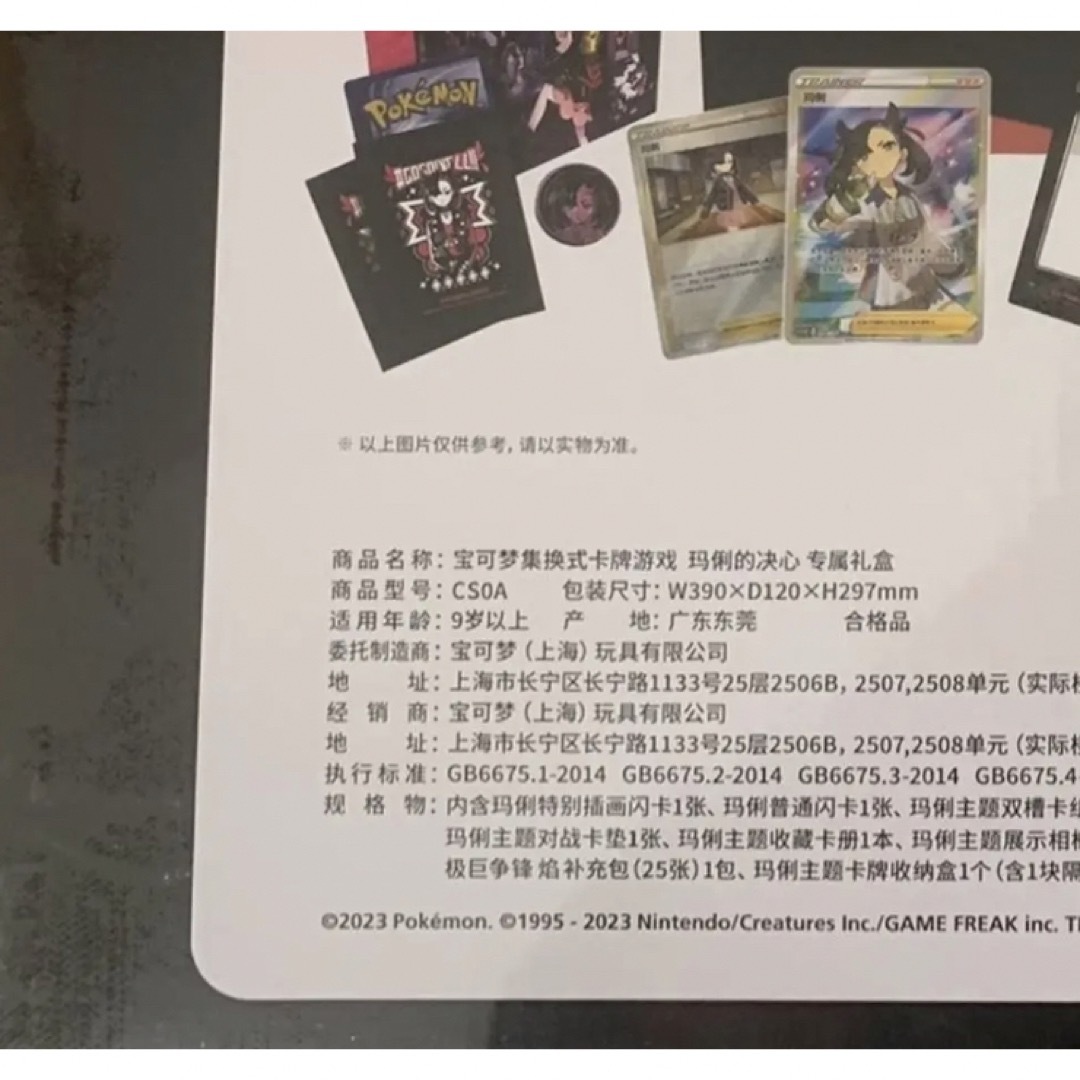 ポケモンカードゲーム アジア 中国 限定 マリィの決意 スペシャル