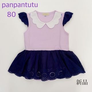 パンパンチュチュ(panpantutu)のパンパンチュチュ ロンパース ワンピース 80 新品(ワンピース)