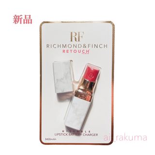 フランフラン(Francfranc)の新品 ☆ R＆Ｆ　リップスティック型 モバイルバッテリー(バッテリー/充電器)