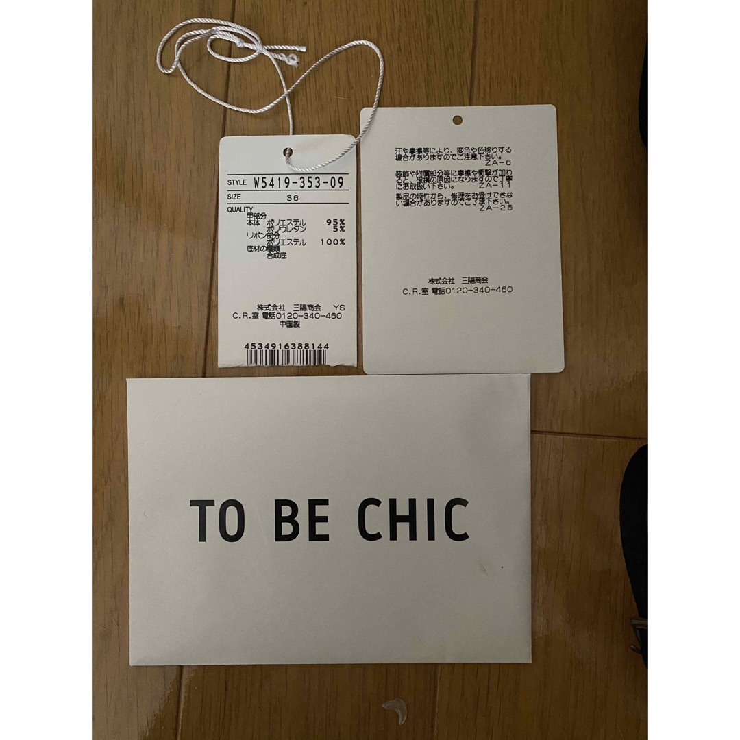 TO BE CHIC(トゥービーシック)のTO BE CHIC ミュールサンダル レディースの靴/シューズ(サンダル)の商品写真