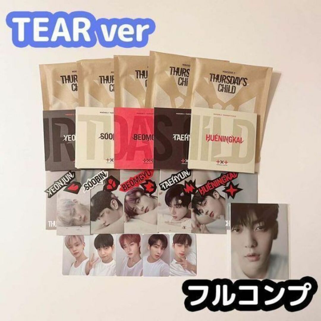 TXT Thursday's Child アルバム TEAR ver フルコンプ