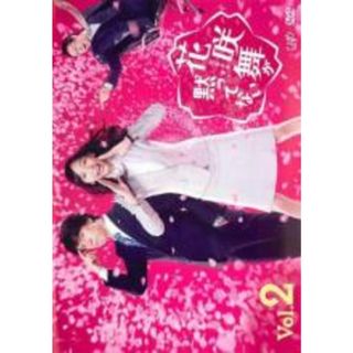 中古】DVD▽花咲舞が黙ってない 2(第3話、第4話)▽レンタル落ちの通販 ...