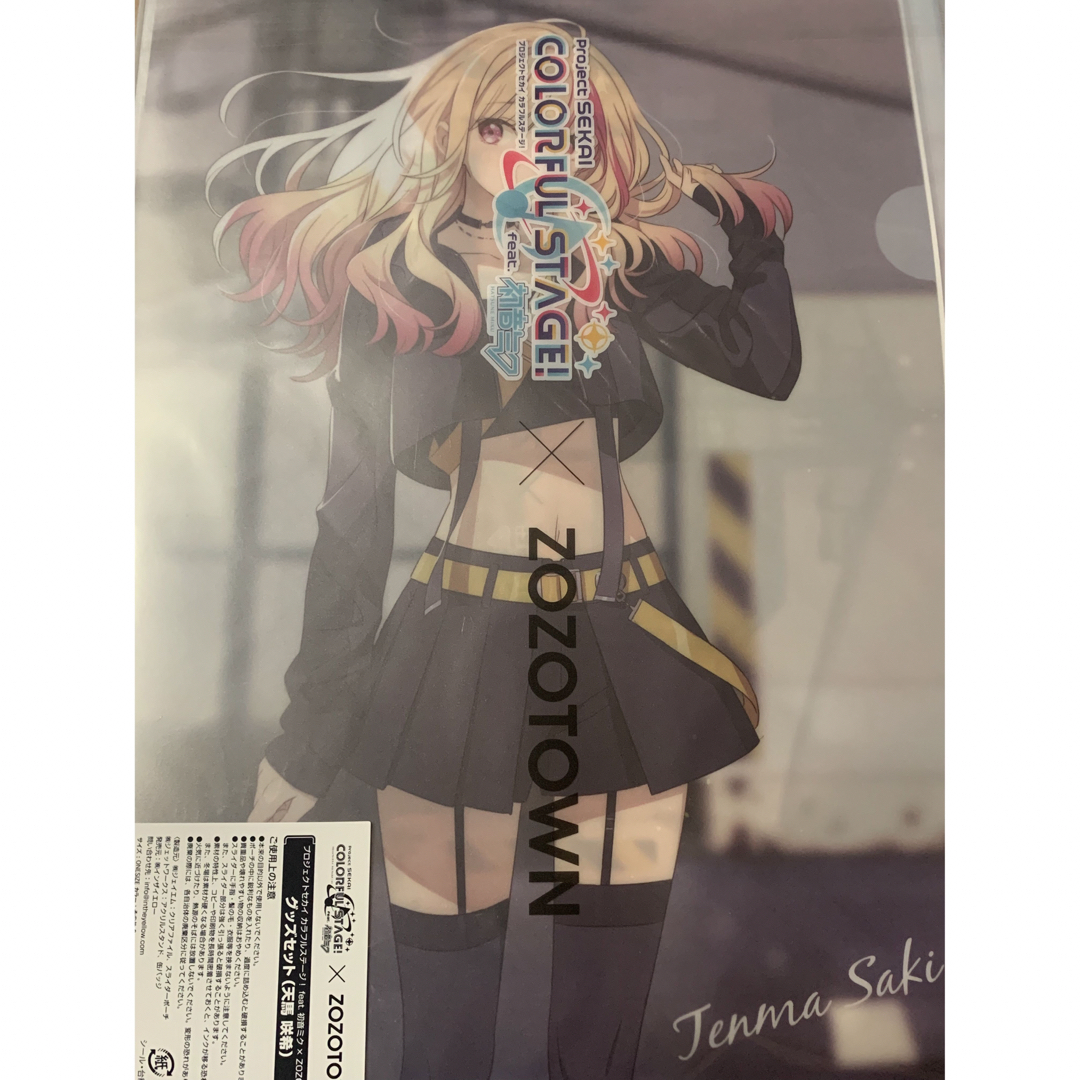 プロセカ 天馬咲希 ZOZOTOWN グッズセット