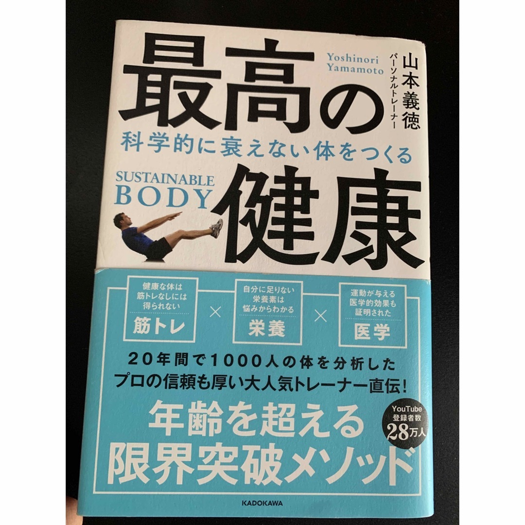 角川書店(カドカワショテン)の最高の健康 エンタメ/ホビーの本(健康/医学)の商品写真