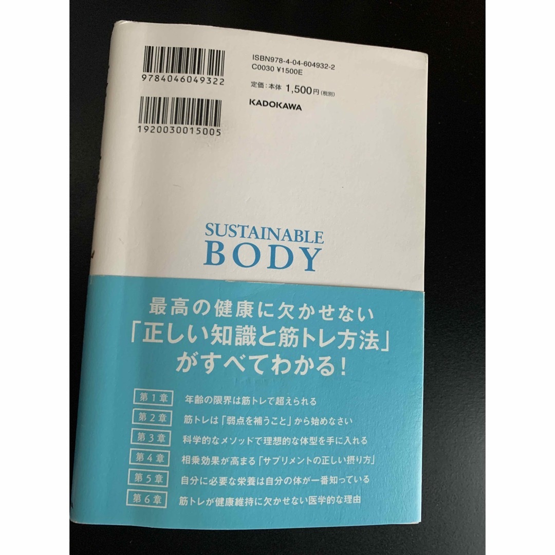 角川書店(カドカワショテン)の最高の健康 エンタメ/ホビーの本(健康/医学)の商品写真