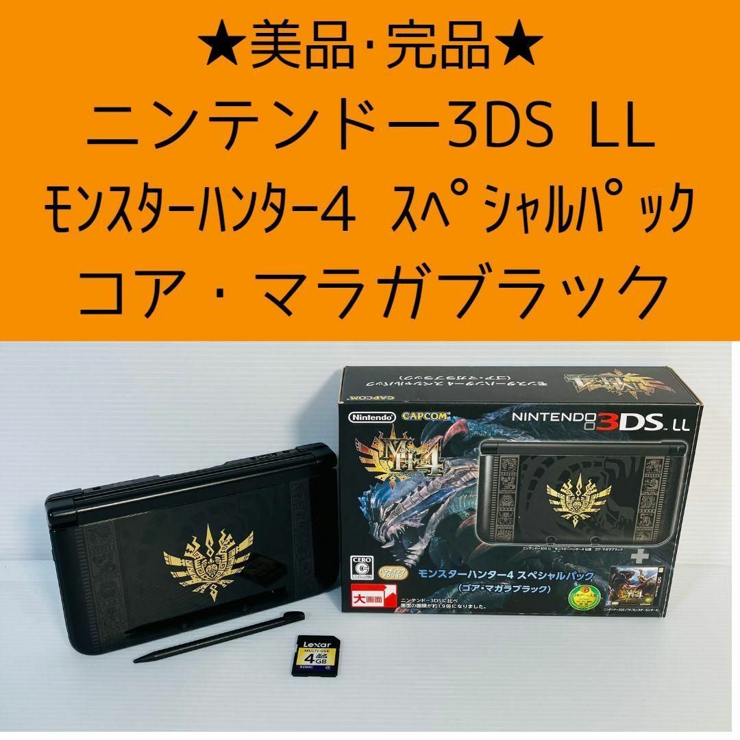 Nintendo 3DS  LL 本体ブラック　モンハンセット