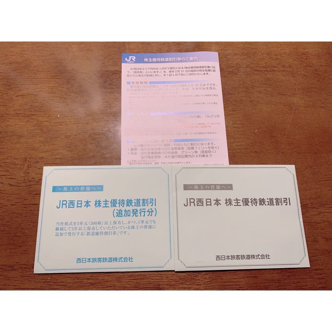 JR(ジェイアール)のJR西日本　株主優待　4枚 チケットの乗車券/交通券(鉄道乗車券)の商品写真
