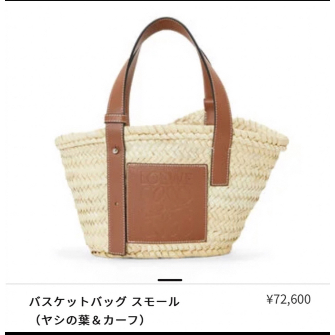 ロエベ　LOEWE バスケットバッグ　スモール 1