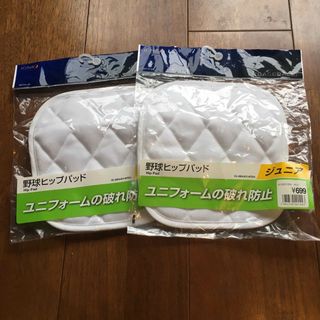 イグニオ(Ignio)の野球ヒップパッド､ジュニア用2枚。(その他)