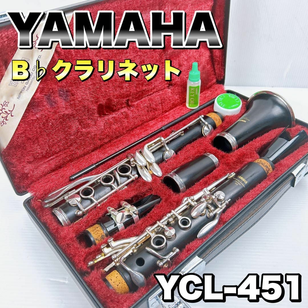 クラリネット YAMAHA YCL-451