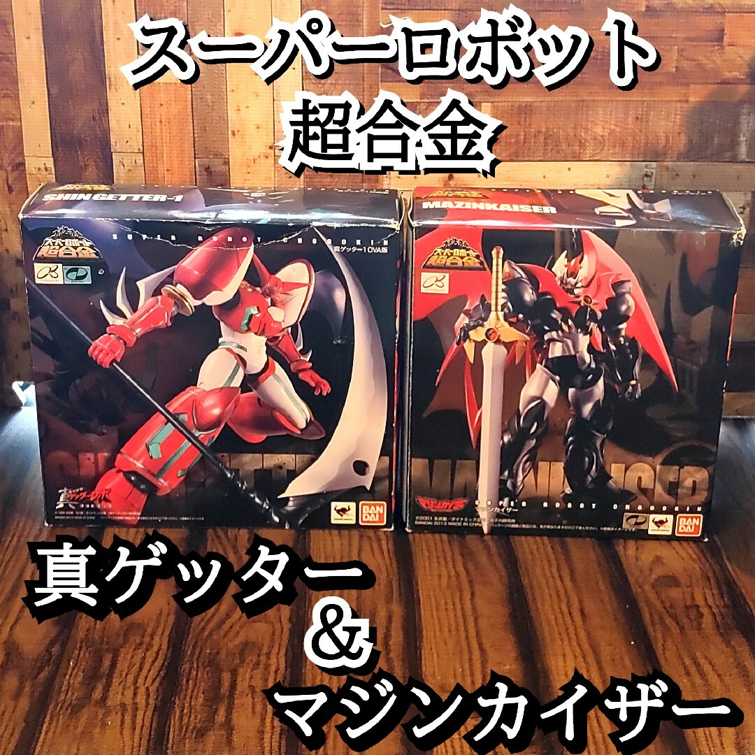 バンダイ スーパーロボット超合金 真ゲッター1（ova版） マジンカイザー