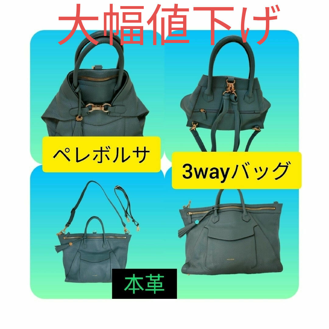 ペレボルサ　3wayバッグ　新品未使用　アンミカさんコラボbag