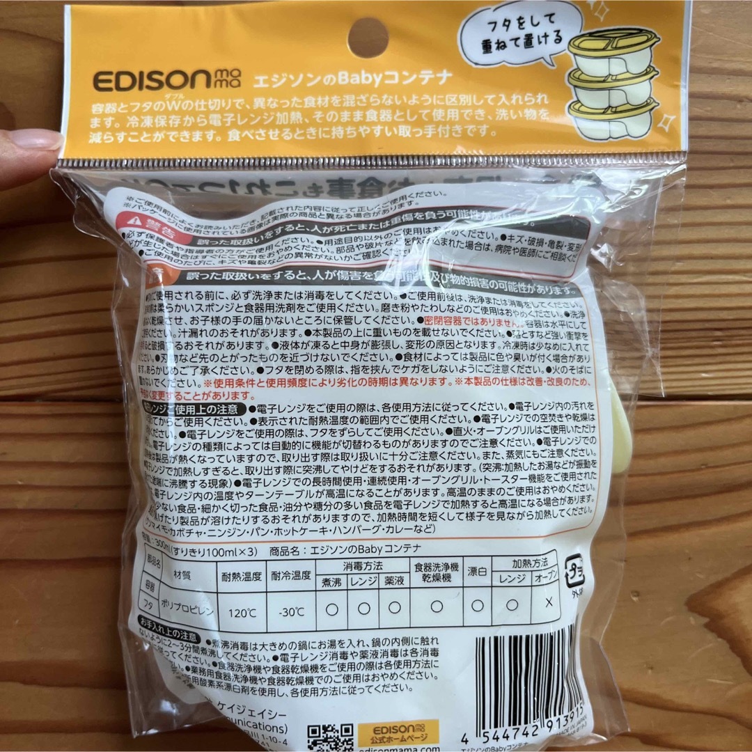 EDISON(エジソン)のEDISON mama 離乳食　仕切り　タッパー キッズ/ベビー/マタニティの授乳/お食事用品(離乳食調理器具)の商品写真