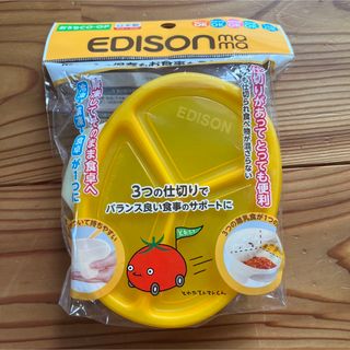 エジソン(EDISON)のEDISON mama 離乳食　仕切り　タッパー(離乳食調理器具)