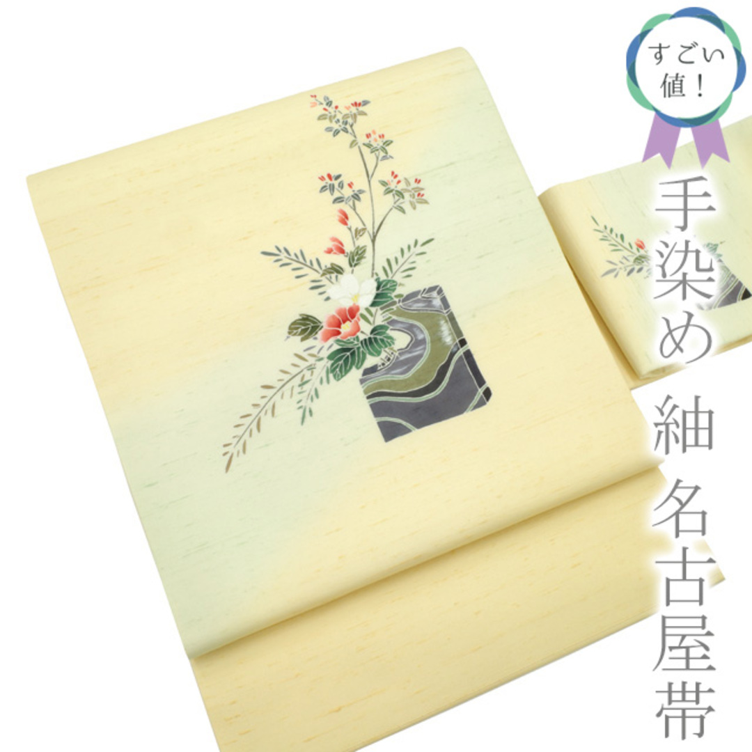 すごい値!名古屋帯 九寸 紬 手染め 正絹 上質 薄黄ベージュ すごい値!名古屋帯 九寸 紬 手染め 正絹 上質 薄黄ベージュ