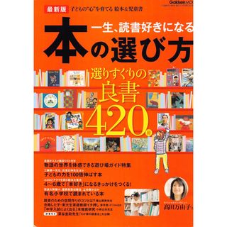 一生読書好きになる本の選び方(住まい/暮らし/子育て)