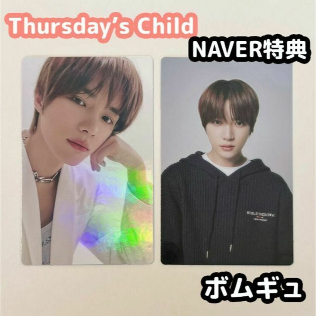 TXT Thursday's Child ボムギュ NAVER 特典 - アイドルグッズ