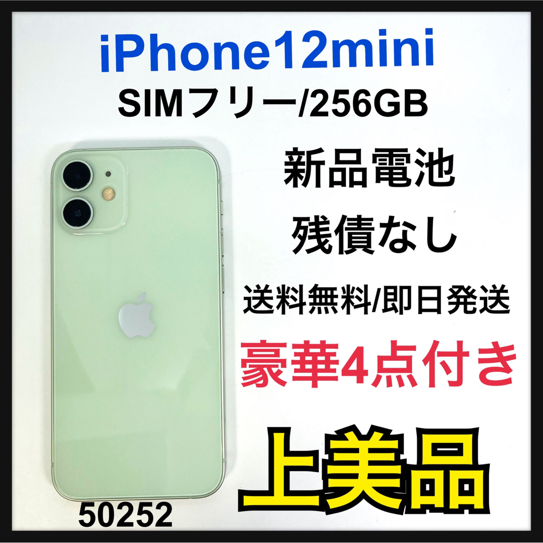 A 新品電池 iPhone 12 mini グリーン 256 GB SIMフリー | www.me.com.kw