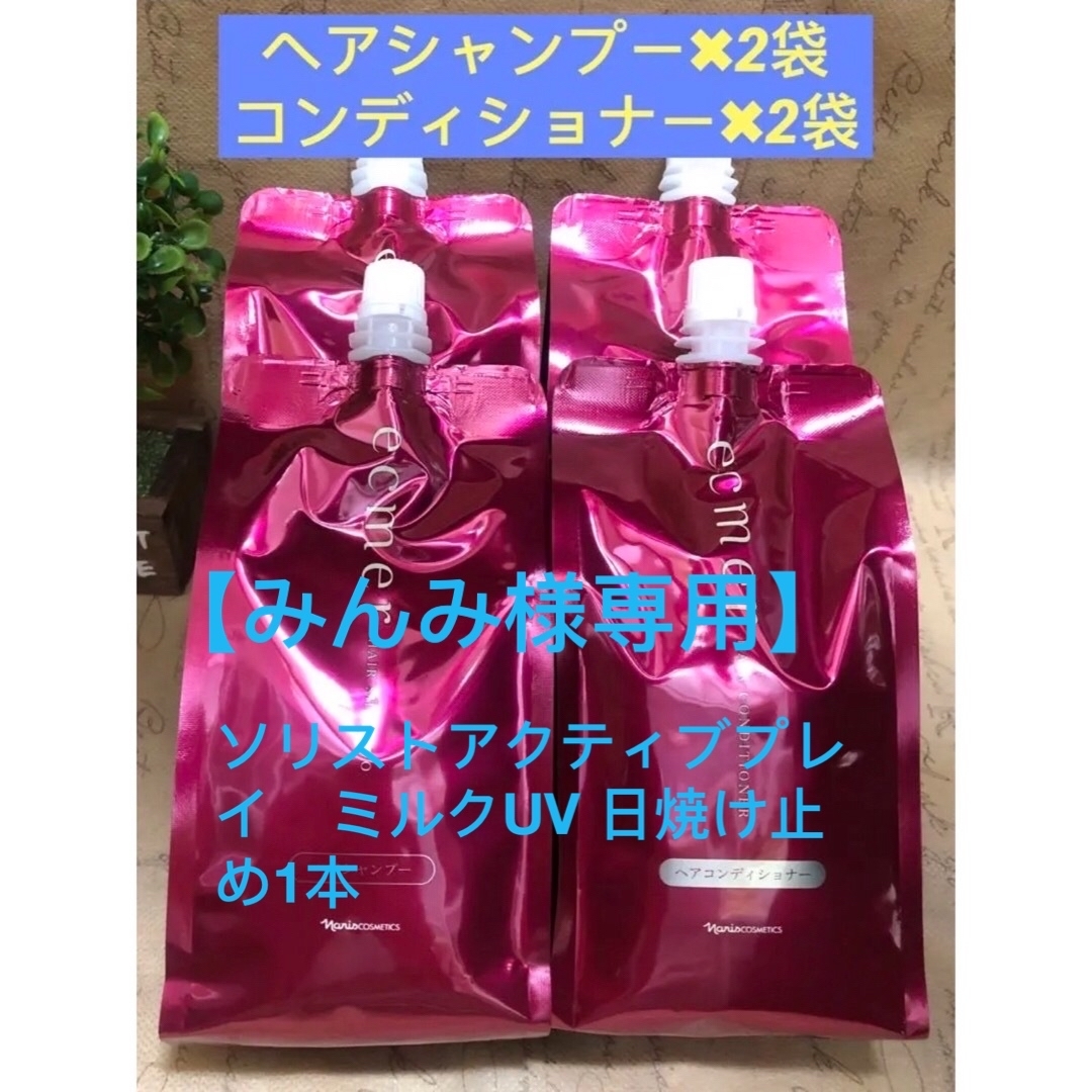 ナリス化粧品  エクメール　シャンプ6袋  コンディショナー6袋