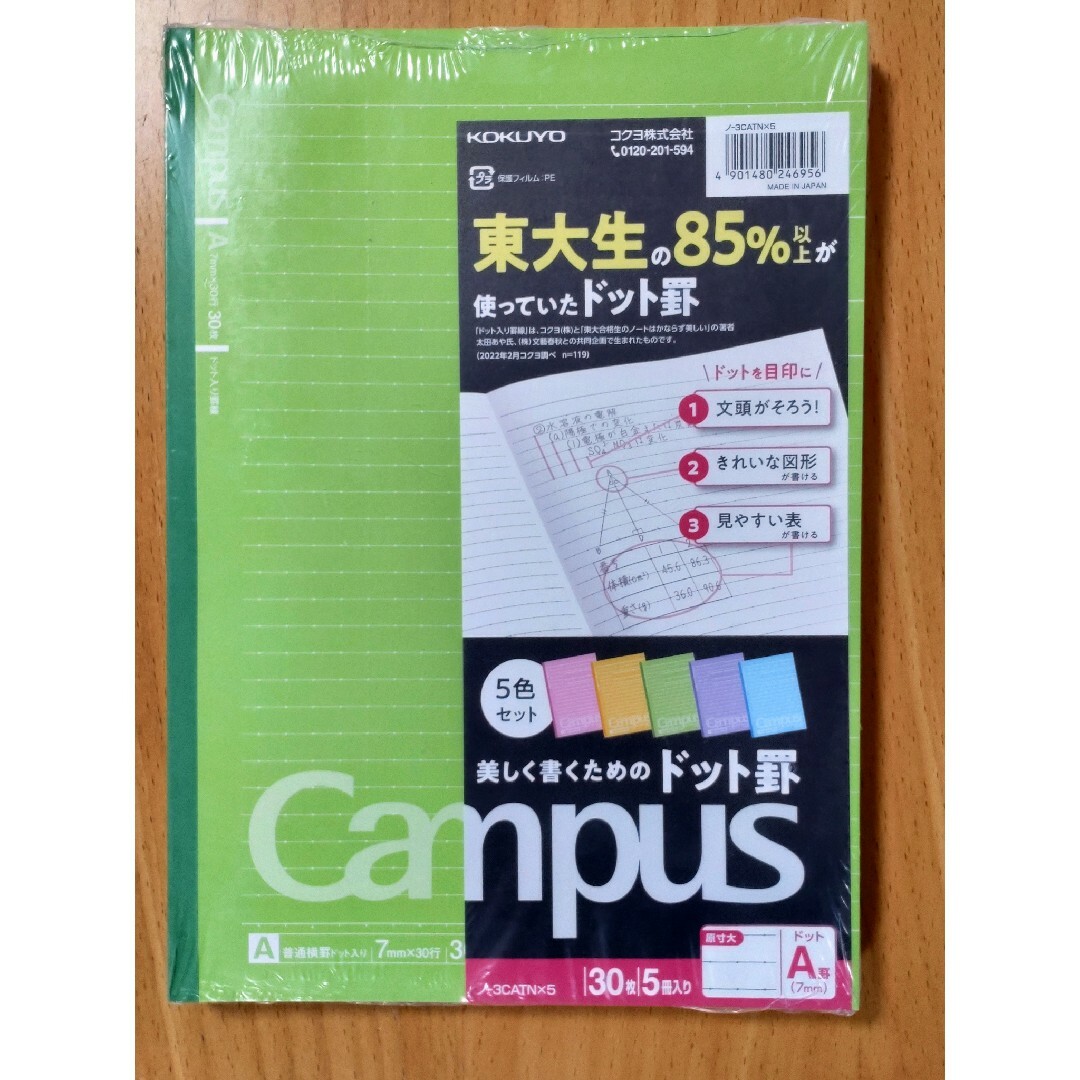 コクヨ(コクヨ)の【未開封 5冊セット】Campusノート ドットＡ罫 エンタメ/ホビーのエンタメ その他(その他)の商品写真