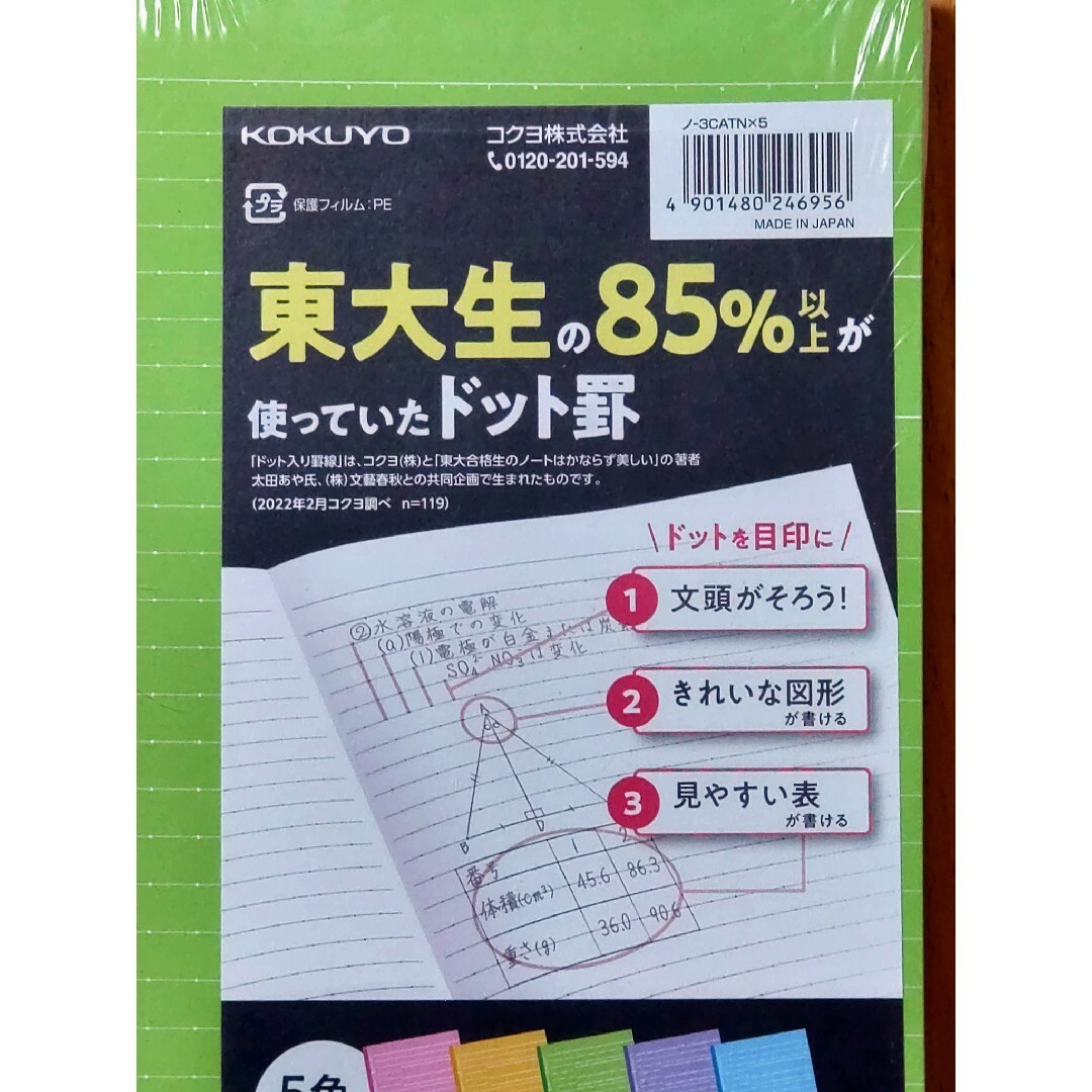 コクヨ(コクヨ)の【未開封 5冊セット】Campusノート ドットＡ罫 エンタメ/ホビーのエンタメ その他(その他)の商品写真