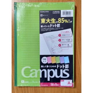 コクヨ(コクヨ)の【未開封 5冊セット】Campusノート ドットＡ罫(その他)