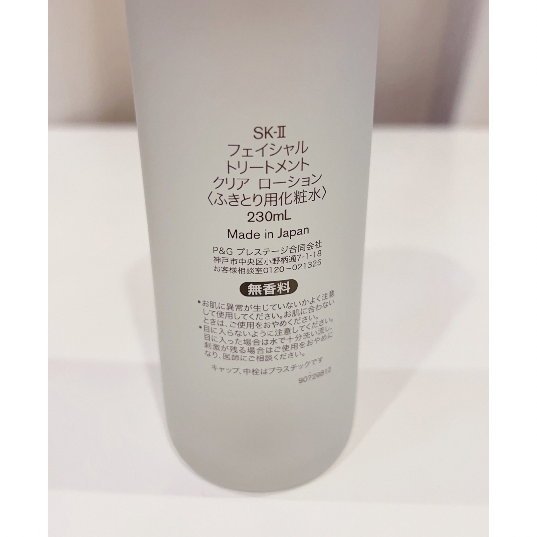 SK-II(エスケーツー)のSK-II フェイシャル　トリートメント　クリアローション コスメ/美容のスキンケア/基礎化粧品(化粧水/ローション)の商品写真