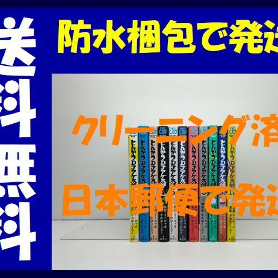 とんかつDJアゲ太郎 小山ゆうじろう [1-11巻 漫画全巻セット/完結]