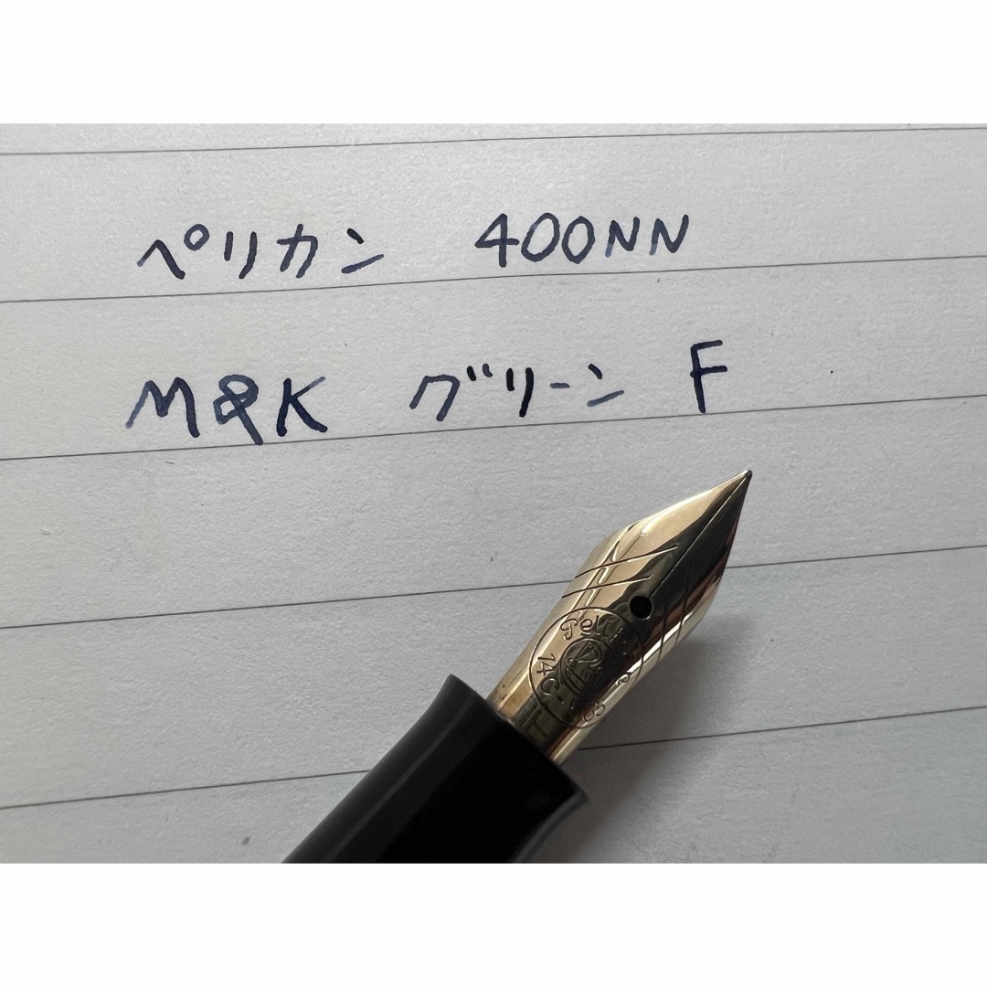 ペリカン 400NN M&K 万年筆 F 細字 グリーン 緑縞 - ペン/マーカー