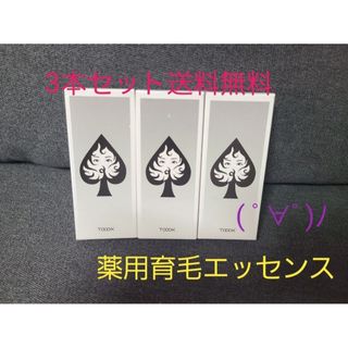 【送料無料】JOOOKER薬用育毛エッセンス 50ml×3個 ジョーカー(スカルプケア)