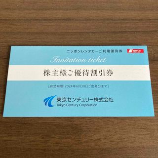 東京センチュリー ニッポンレンタカー 株主優待 3000円分(その他)