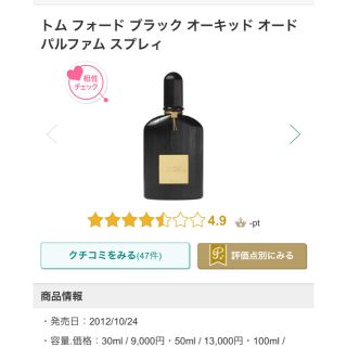 トムフォード(TOM FORD)のブラックオーキッド 50ml お値下げ(香水(女性用))