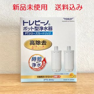 トウレ(東レ)のトレビーノ　PTCSV2J 2個(1箱分)(その他)