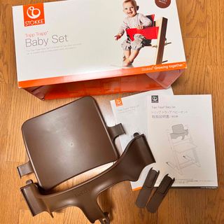 ストッケ(Stokke)のストッケ　トリップトラップ専用ベビーセット ウォールナットブラウン(その他)