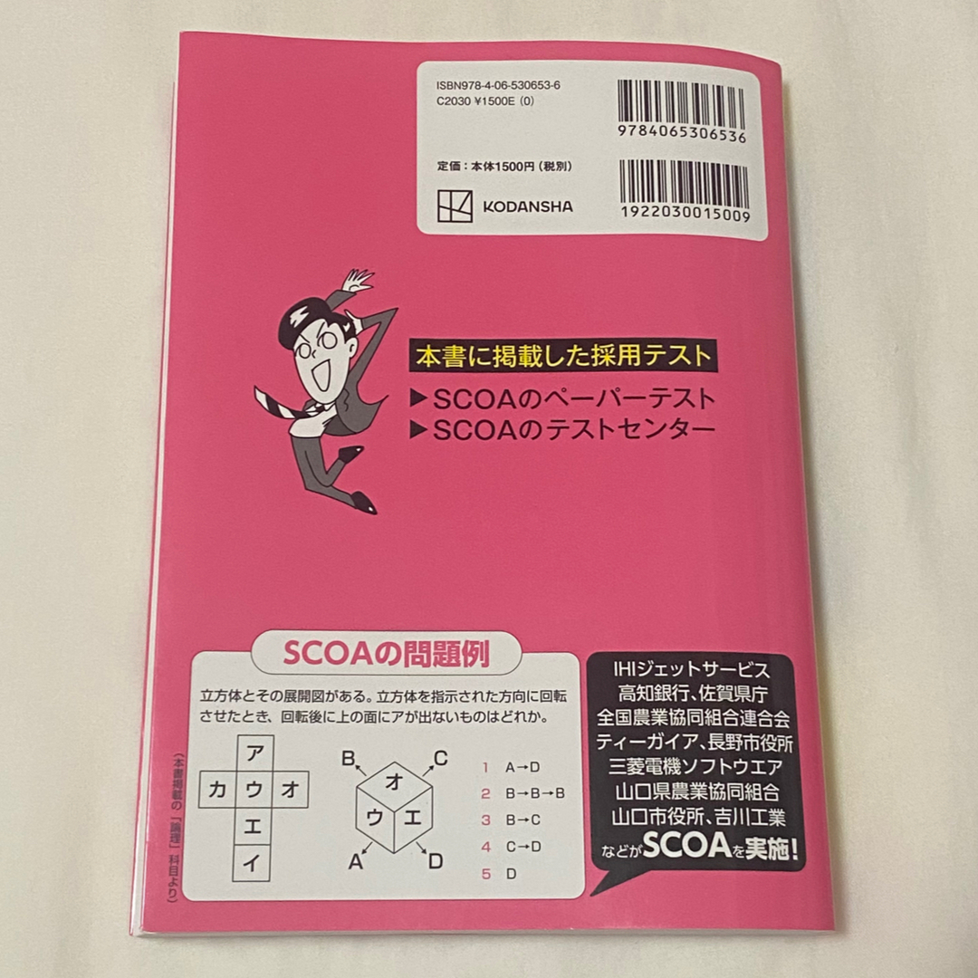 これが本当のＳＣＯＡだ！ ＳＣＯＡのテストセンター対応 ２０２5年度版 エンタメ/ホビーの本(資格/検定)の商品写真