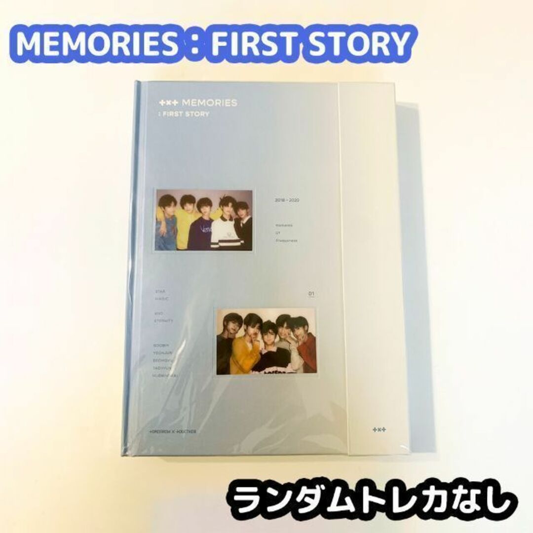 TXT memories メモリーズ MEMORIES FIRST STORY