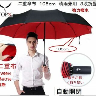 男女兼用　晴雨・日傘兼用二重層傘,ワンタッチ開閉式折畳傘,紫外線耐性　105cm(傘)